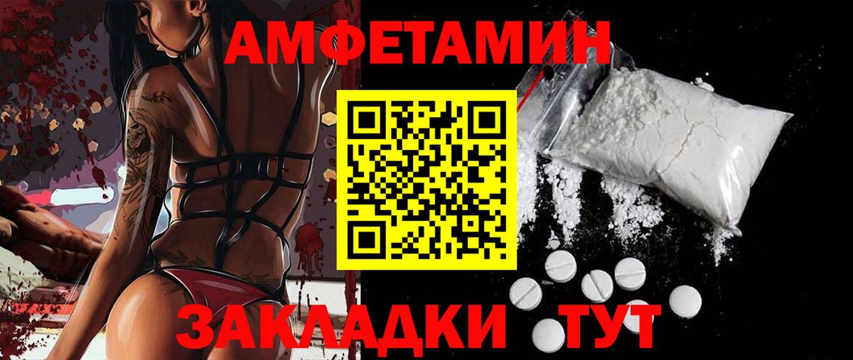 Amphetamine Розовый Нефтеюганск
