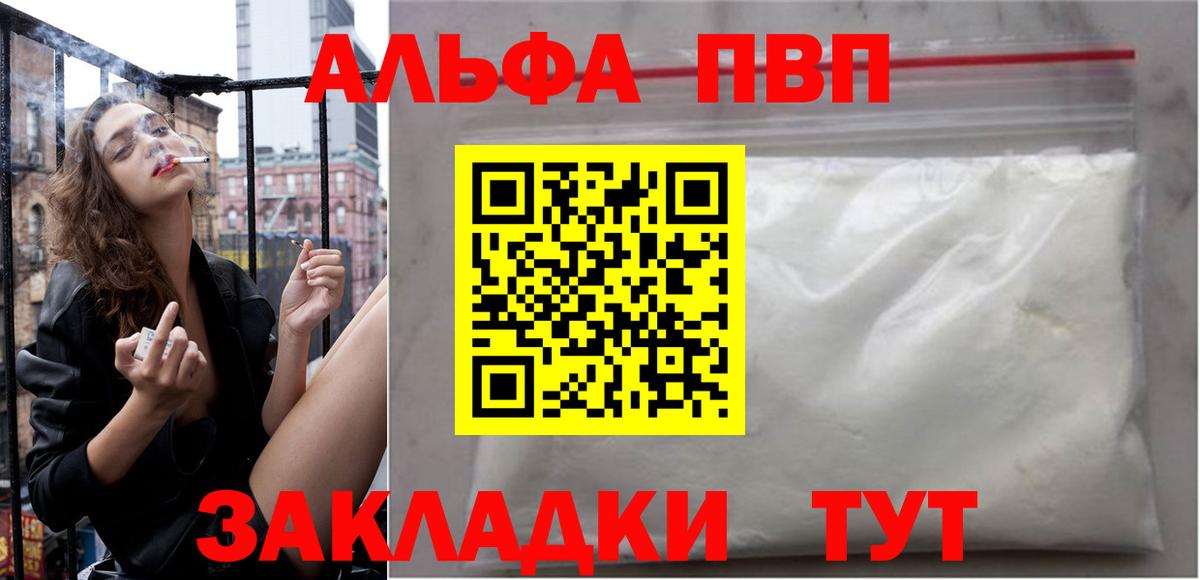 Альфа ПВП  Вход с VPN  Нефтеюганск  APVP Соль 