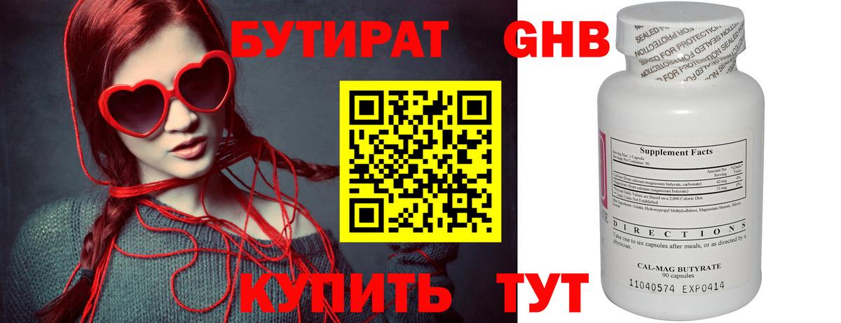 БУТИРАТ GHB  Вход с VPN  Нефтеюганск 