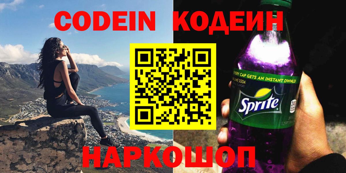 Кодеиновый сироп Lean напиток Lean (лин) Нефтеюганск