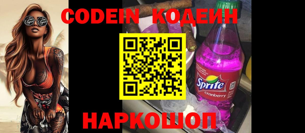 Codein напиток Lean (лин)  Вход с VPN  Нефтеюганск  Кодеиновый сироп Lean Purple Drank 