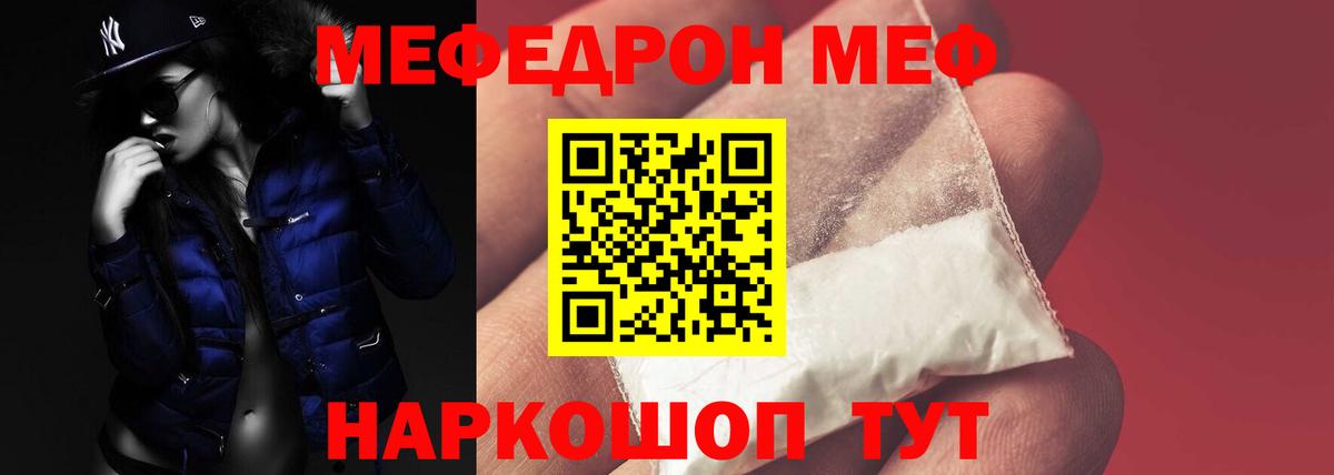 Нефтеюганск  МЕФ мука  МЕФ  Вход с VPN  Мефедрон 