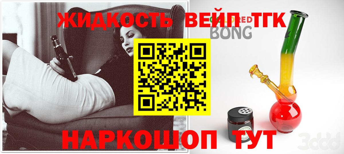 Дистиллят ТГК вейп Нефтеюганск